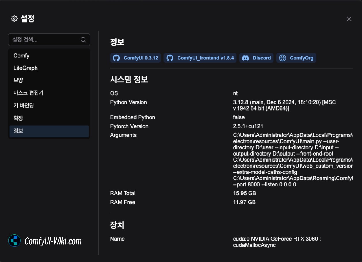 ComfyUI 설정 메뉴 - 에 대하여