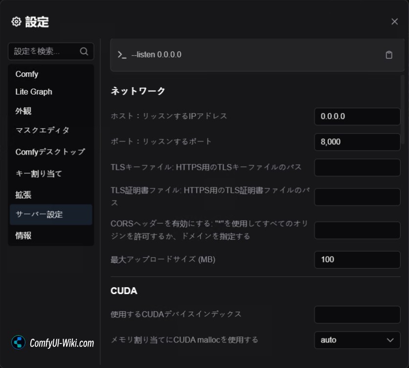 ComfyUI サーバー構成