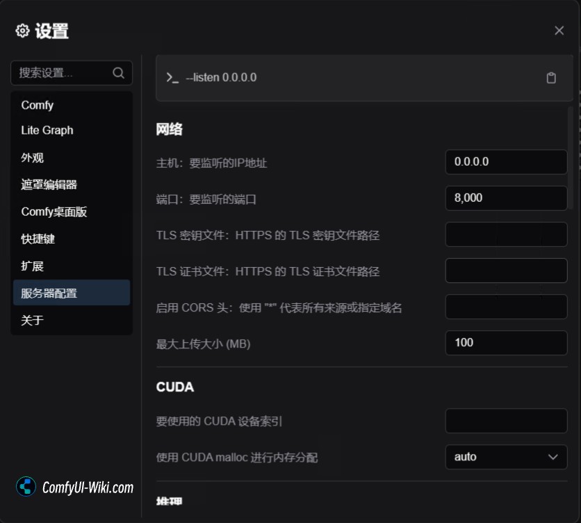 ComfyUI 服务器配置